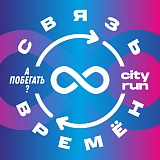 Бесконечный забег Москва, Москва