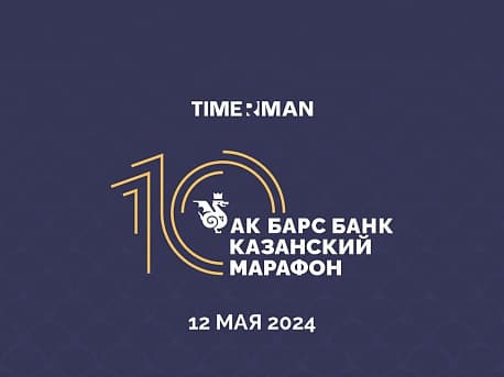 Казанский марафон, Казань (дата: 11.05.2024).