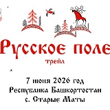 Трейл Русское поле, Старые Маты