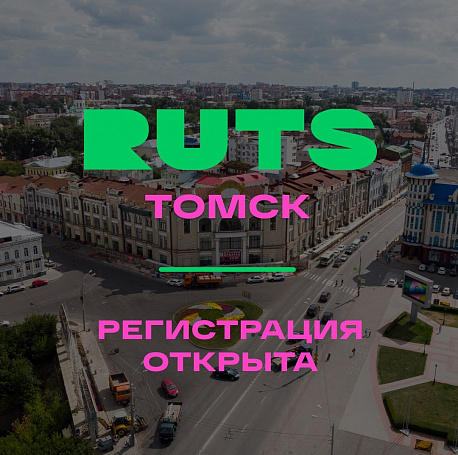 Забег RUTS Томск