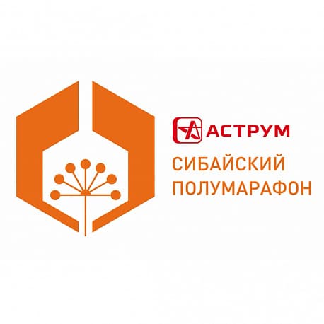 Забег Аструм Сибайский полумарафон Забег Аструм Сибайский полумарафон