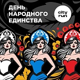 День Народного Единства, Москва