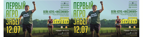 Забег Первый Агро Забег Забег Первый Агро Забег