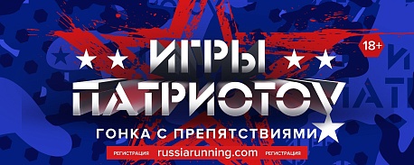 Забег Гонки с препятствиями 