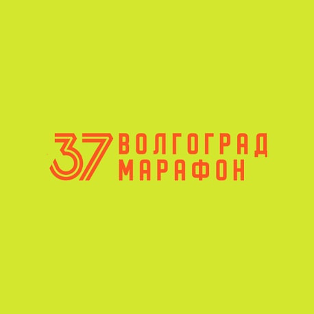 Забег Волгоград Арена Ночь Любви к Бегу