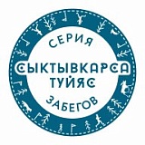 Городской вечерний забег «РытЪя Кар», Сыктывкар