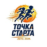 Точка старта. Лето, Иркутск
