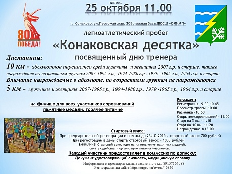 Забег Конаковская десятка