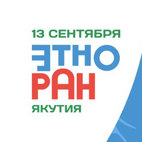 Забег Этноран Якутия