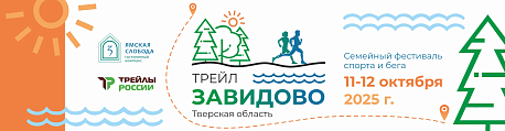 Забег 