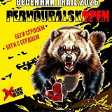 Первоуральск Опен, Первоуральск