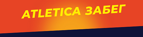 Забег ATLETICA ZABEG
