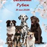 Весенний Рубеж, Уссурийск