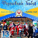 Новогодний Фортовый забег, Владивосток