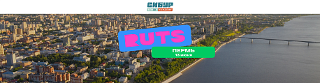 Забег RUTS Пермь Забег RUTS Пермь
