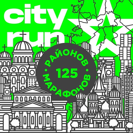 Забег Северное Медведково Марафон