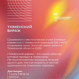 Тюменский вираж, Тюмень