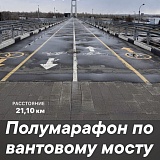 Вантовый мост (челлендж), Красноярск