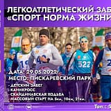 Забег «Спорт — норма жизни», Санкт-Петербург