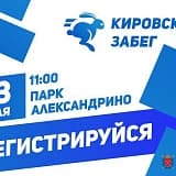 Кировский забег, Санкт-Петербург