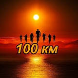 Ультра забег «100 Закамский променад», Пермь