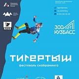 «TIGERTISH RACE» Кубок России 3 этап, Междуреченск