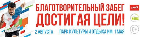 Забег Благотворительный забег «Достигая цели» (Нижний Новгород)