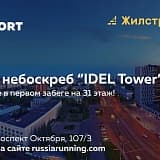Забег на небоскреб IDEL Tower, Уфа