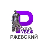 Ржевский рубеж, Ржев