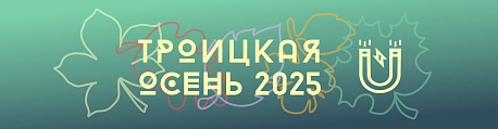 Забег Полумарафон «Троицкая осень»