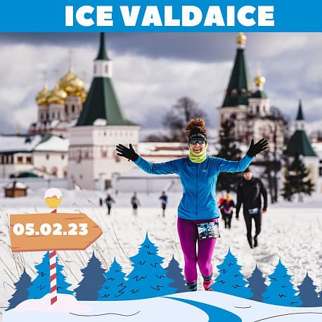 Забег Ice Valdaice