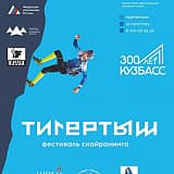 «TIGERTISH RACE» Кубок России 3 этап, Междуреченск