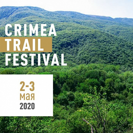 Забег Crimea Trail Festival