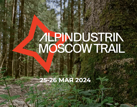 Забег Alpindustria Moscow Trail