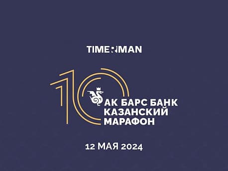 Забег Казанский марафон