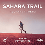 Sahara Trail — этап трейл-забегов «5 Вершин», Березовский