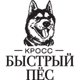 Кросс с собаками «Быстрый пёс», Москва
