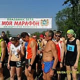 Праздник бега «Мой марафон», Томск